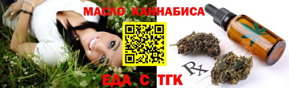 Еда ТГК конопля Уссурийск