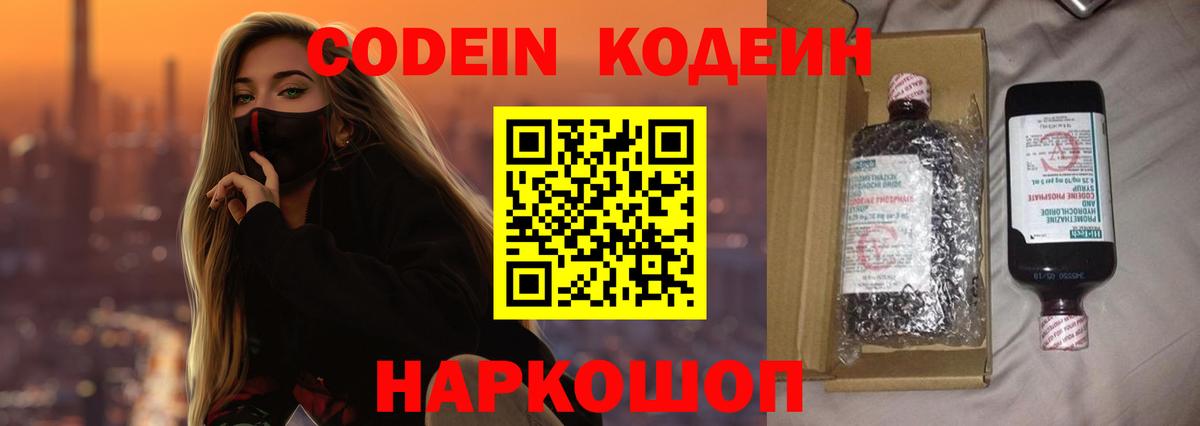 Уссурийск  Кодеин Purple Drank  Вход с VPN 