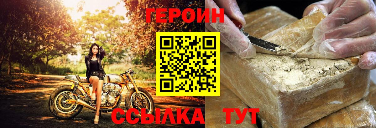 Героин  Вход с VPN  Уссурийск  ГЕРОИН гречка 