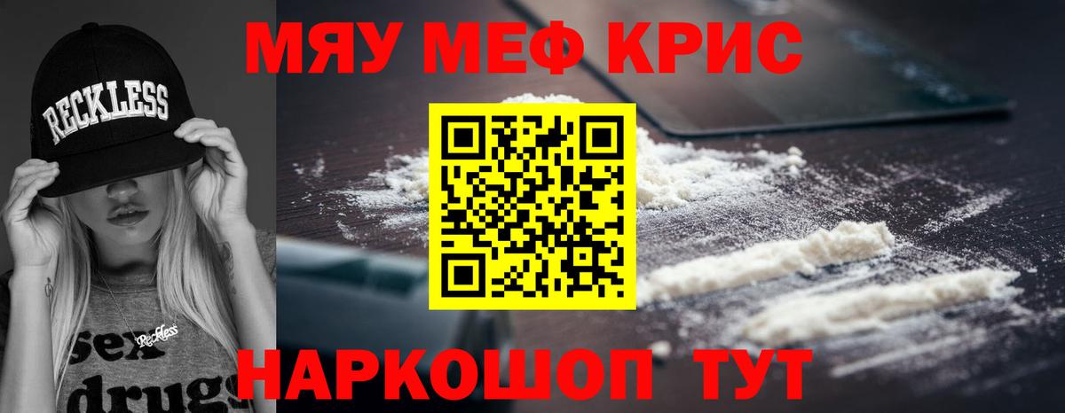 Меф мяу мяу кристаллы Уссурийск