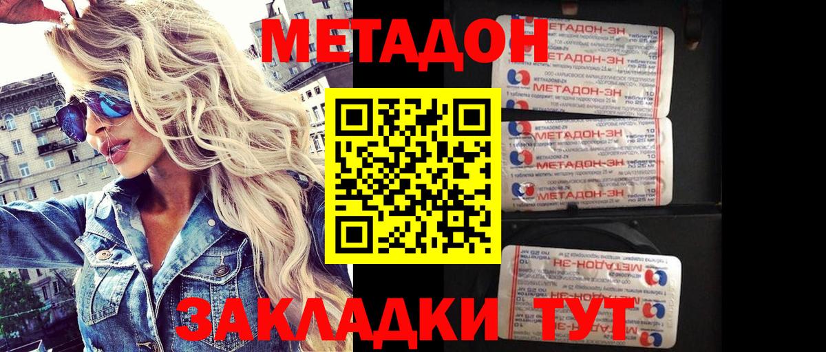 Метадон кристалл Уссурийск