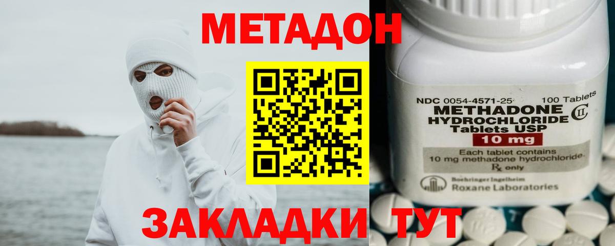 Метадон methadone  Вход с VPN  МЕТАДОН кристалл  Уссурийск 