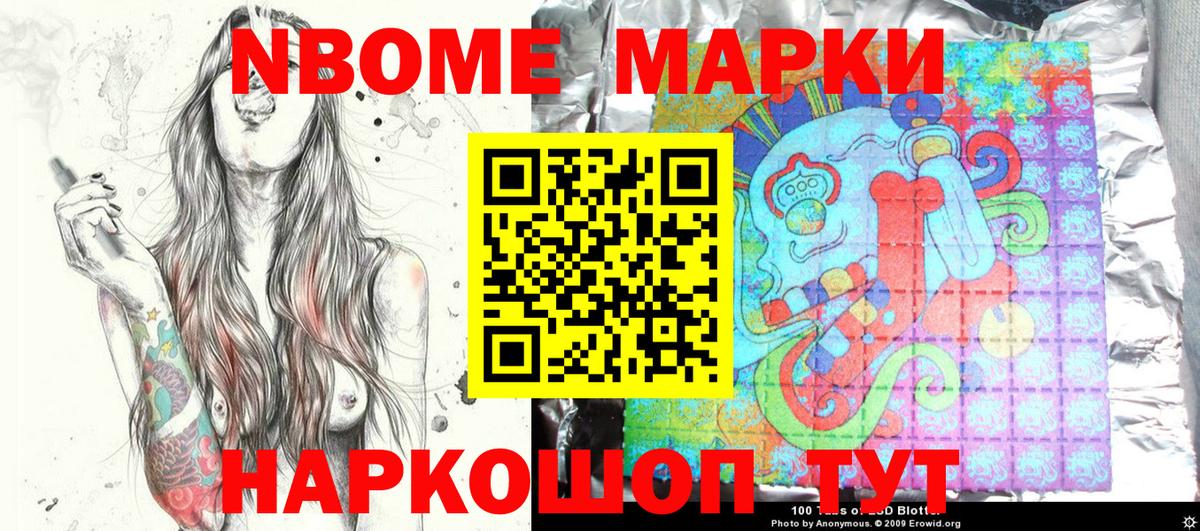 Марки 25I-NBOMe 1,8мг Уссурийск