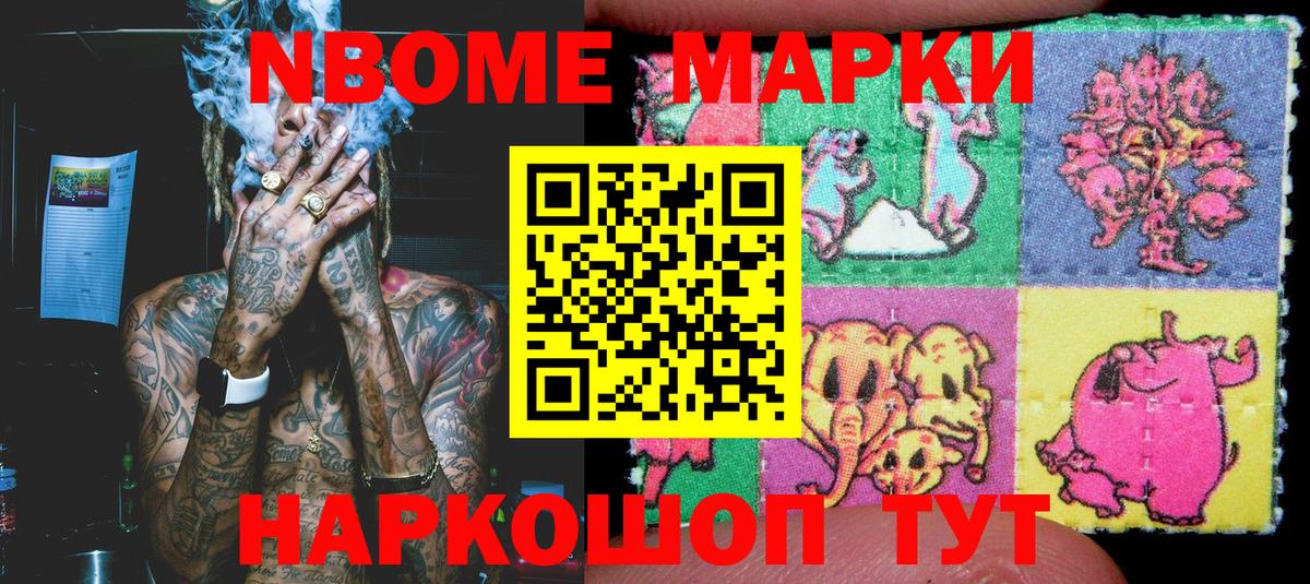 Марки 25I-NBOMe 1,5мг  Марки 25I-NBOMe 1,5мг  Вход с VPN  Уссурийск 